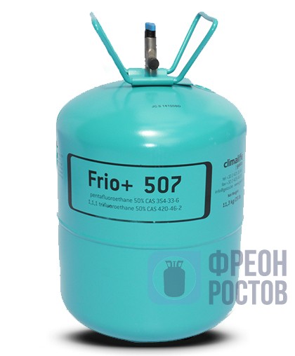 Фреон R507 Frio+ (11.3 кг)